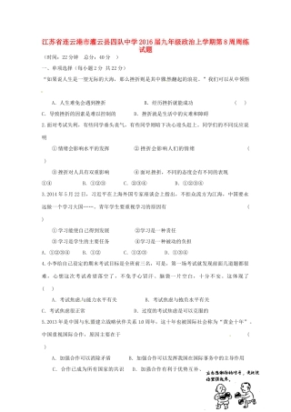 九年级政治上学期第8周周练试卷 苏教版试卷