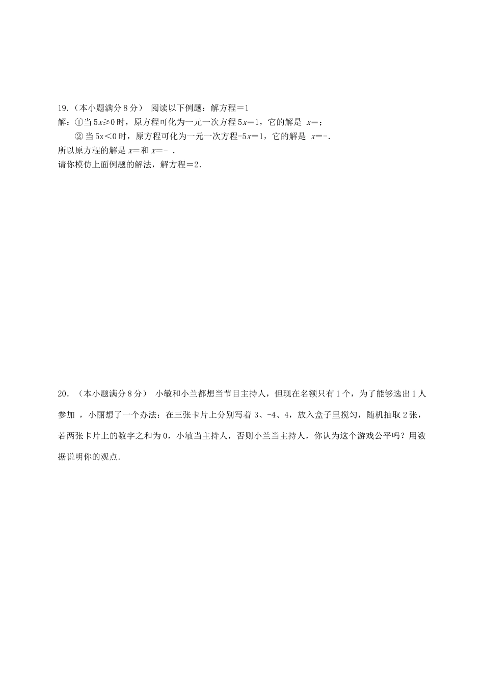 山东省德州市武城县 八年级数学上学期分班试卷 新人教版试卷_第3页