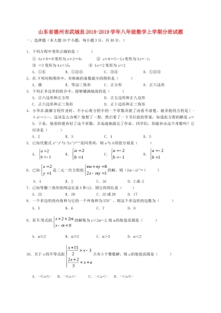 山东省德州市武城县 八年级数学上学期分班试卷 新人教版试卷