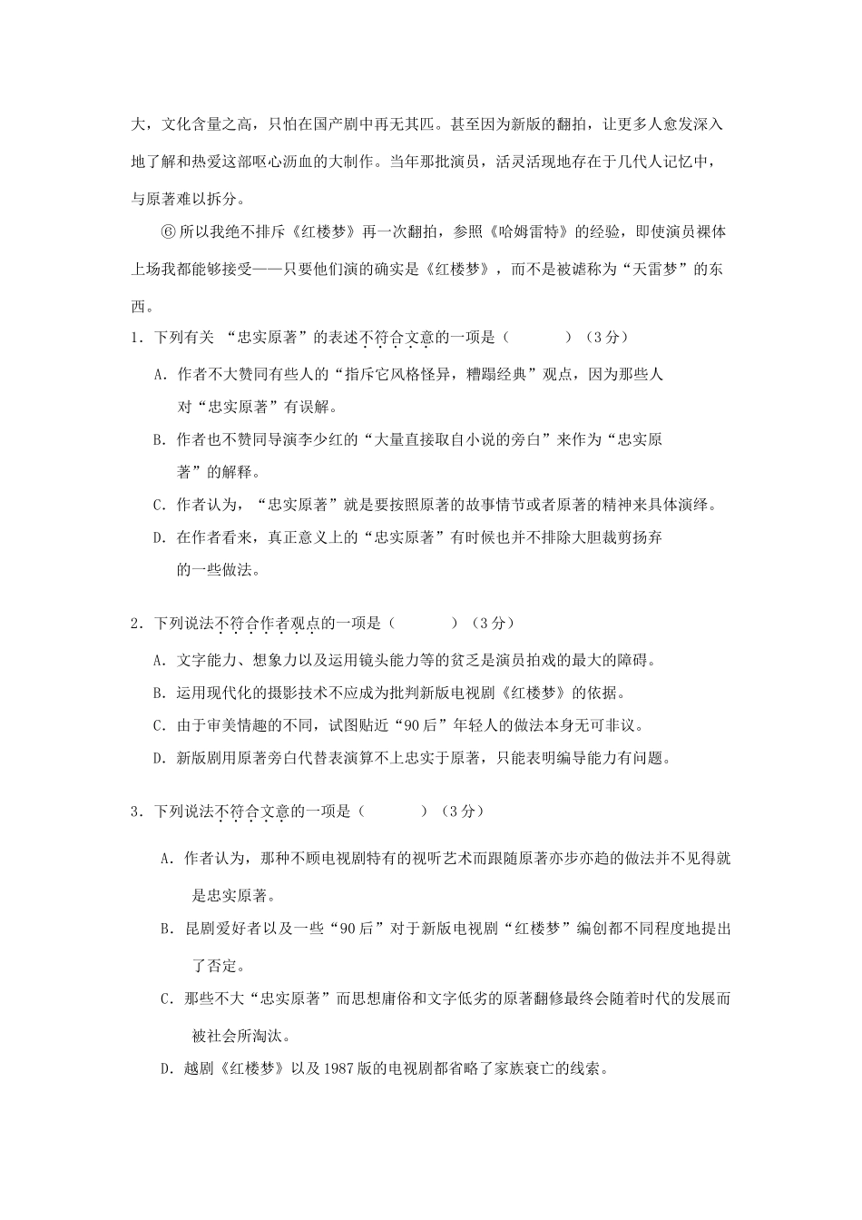 安徽省合肥新城高升学校_高一语文上学期第一次月考试卷_第2页