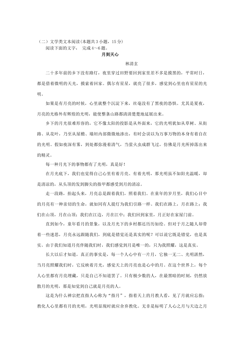 安徽省合肥新城高升学校_高一语文上学期第一次月考试卷_第3页