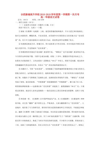 安徽省合肥新城高升学校_高一语文上学期第一次月考试卷