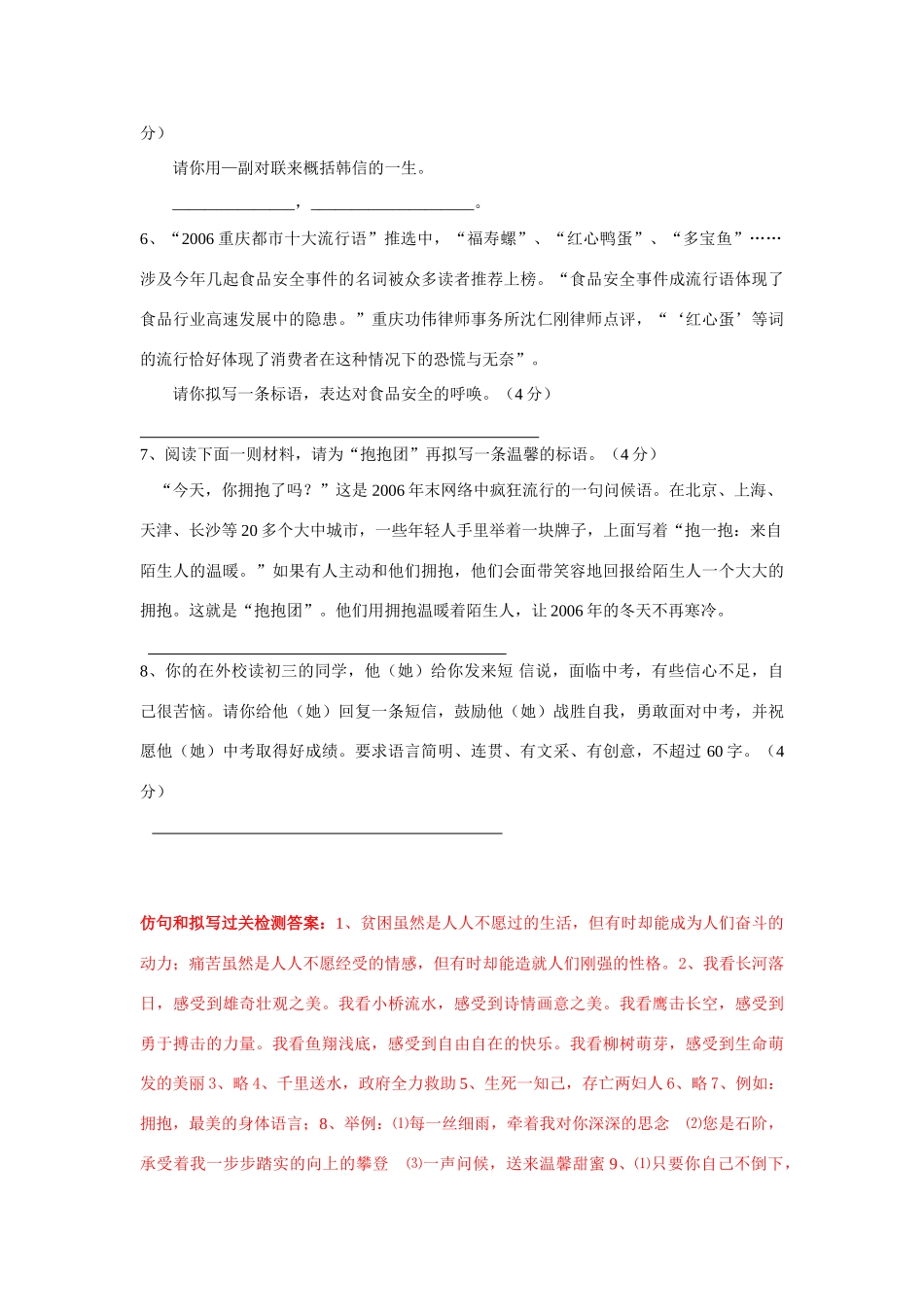 中考语文复习考点检测 仿句与拟写试卷_第2页