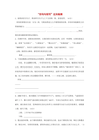 中考语文复习考点检测 仿句与拟写试卷