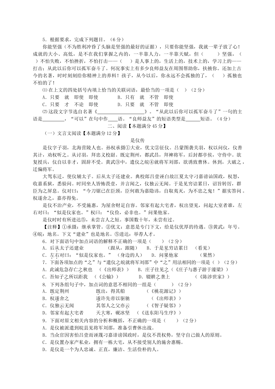 山东省青岛市市北区九年级语文上学期期末考试试卷试卷_第2页