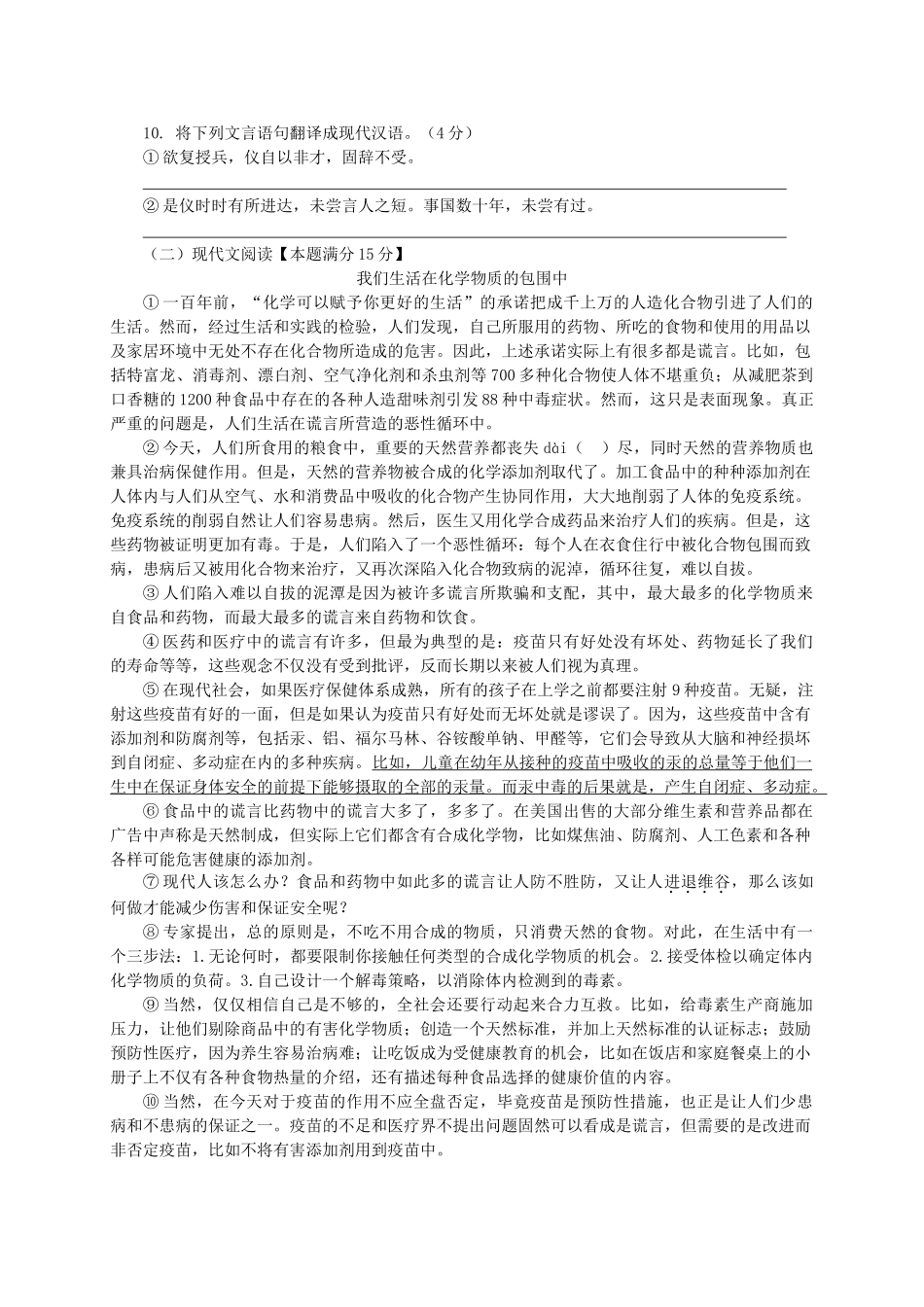 山东省青岛市市北区九年级语文上学期期末考试试卷试卷_第3页