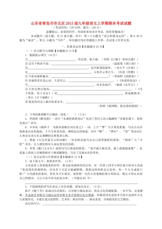 山东省青岛市市北区九年级语文上学期期末考试试卷试卷