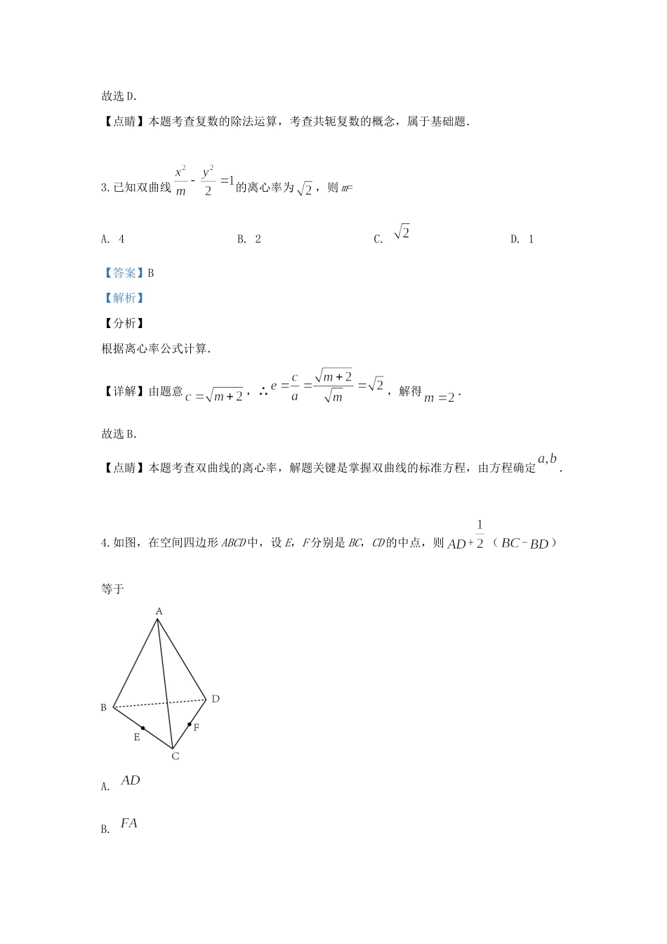 北京市房山区 高二数学下学期期末考试试题(含解析) 试题_第2页
