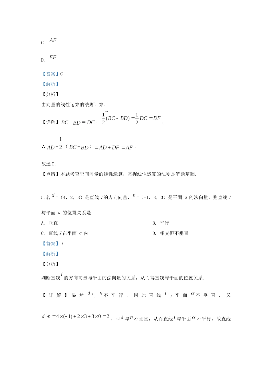 北京市房山区 高二数学下学期期末考试试题(含解析) 试题_第3页