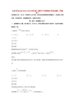 北京市房山区 高二数学下学期期末考试试题(含解析) 试题