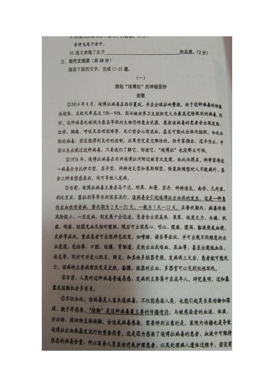 山东省临清市九年级语文上学期期末考试试卷新人教版试卷_第3页