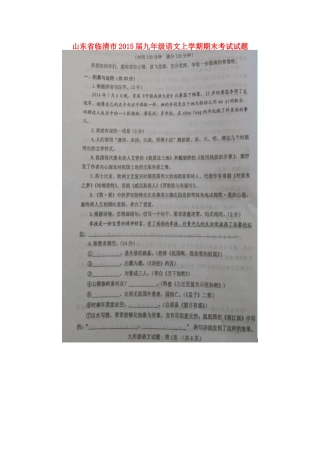 山东省临清市九年级语文上学期期末考试试卷新人教版试卷