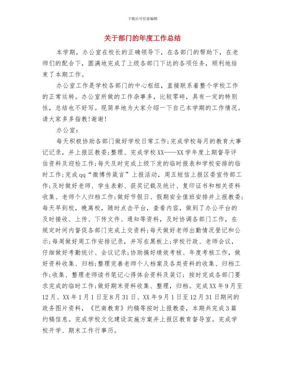 关于选举产生出席团代会代表的报告与关于部门的年度工作总结汇编_第2页