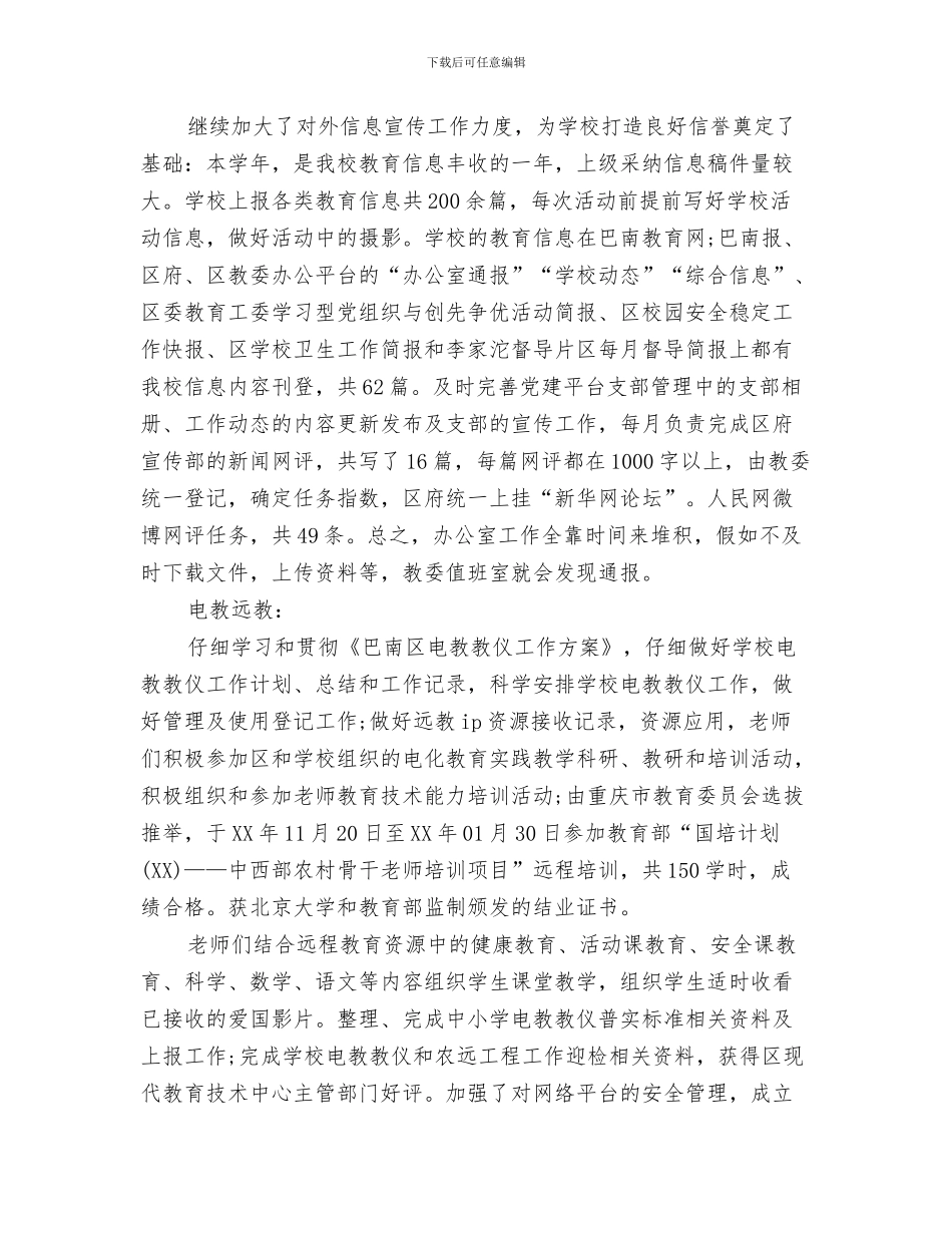 关于选举产生出席团代会代表的报告与关于部门的年度工作总结汇编_第3页