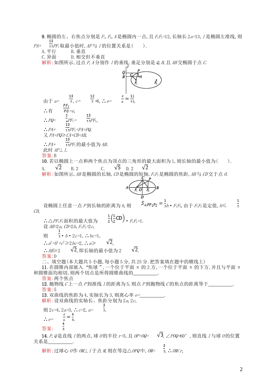 高中数学 第二章 圆锥曲线测评 北师大版选修4-1-北师大版高二选修4-1数学试题_第2页