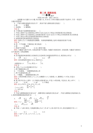 高中数学 第二章 圆锥曲线测评 北师大版选修4-1-北师大版高二选修4-1数学试题