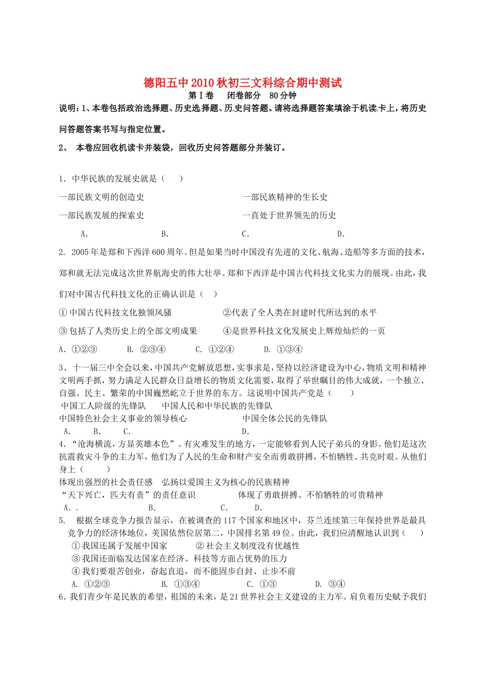 九年级政治上学期期中考试(无答案)试卷_第1页