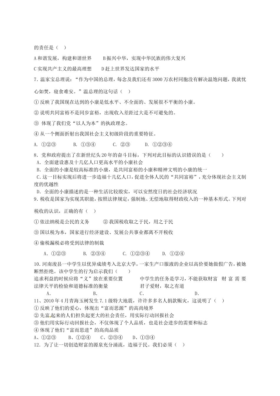 九年级政治上学期期中考试(无答案)试卷_第2页