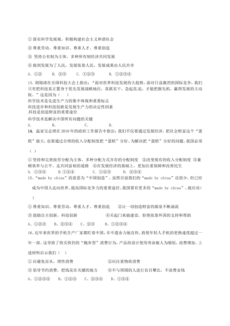 九年级政治上学期期中考试(无答案)试卷_第3页