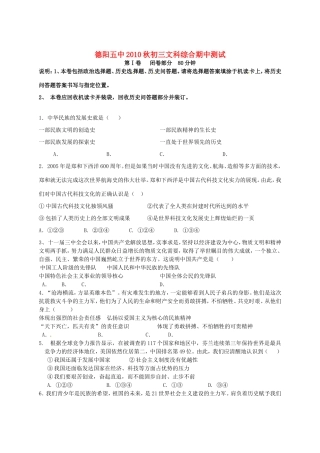 九年级政治上学期期中考试(无答案)试卷