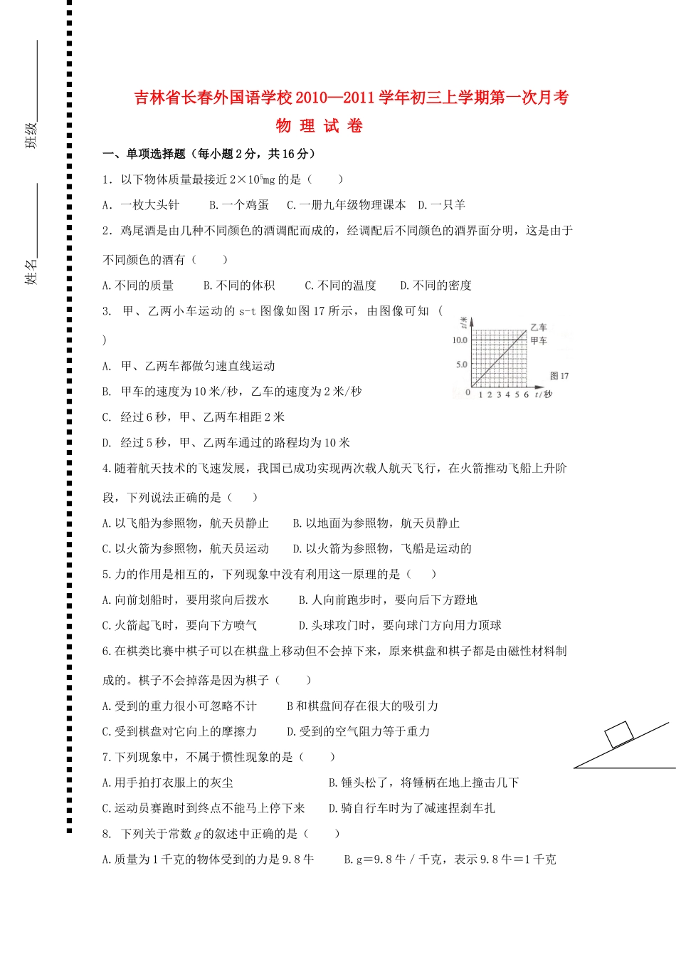 九年级物理上学期第一次月考试卷试卷(00002)_第1页
