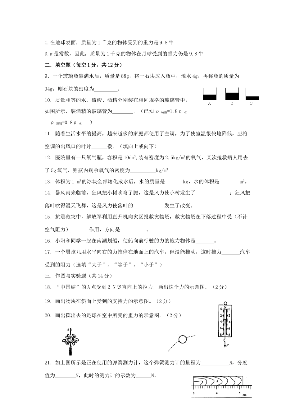 九年级物理上学期第一次月考试卷试卷(00002)_第2页