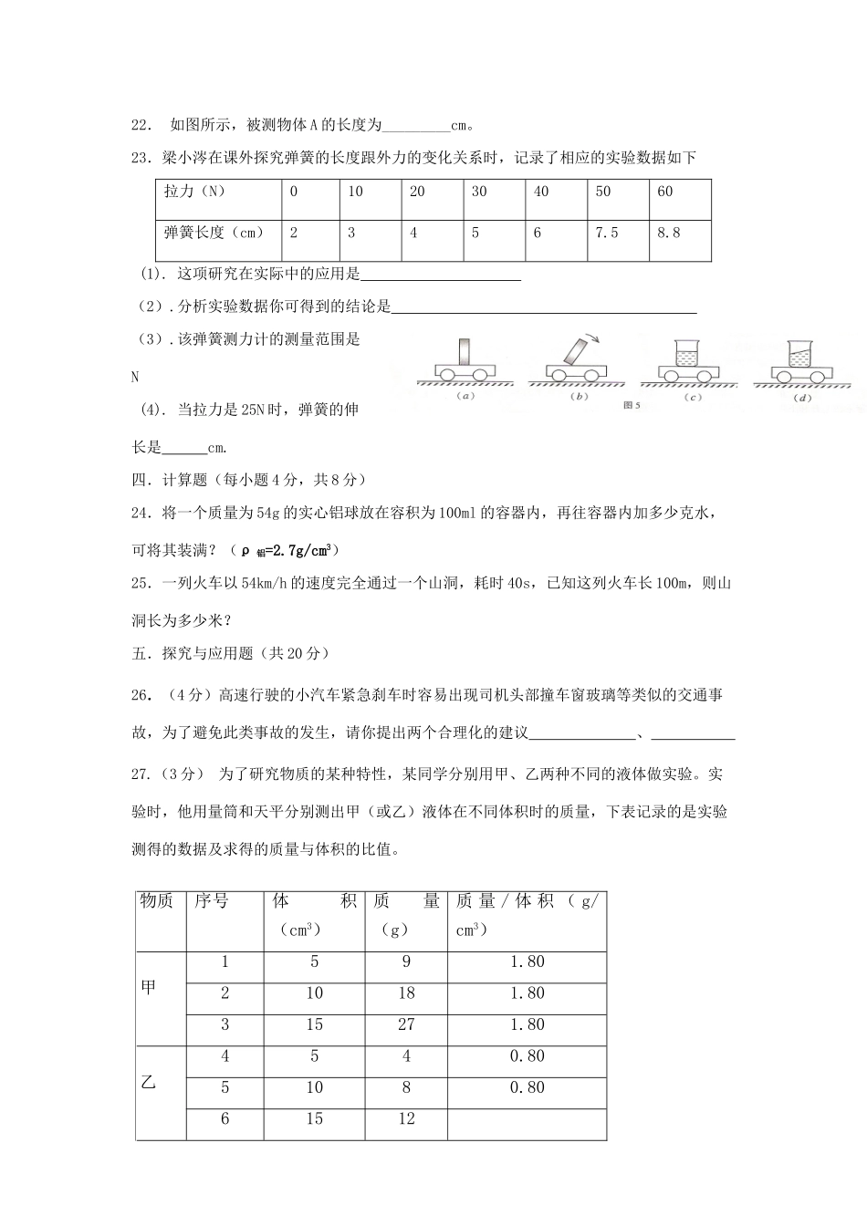 九年级物理上学期第一次月考试卷试卷(00002)_第3页