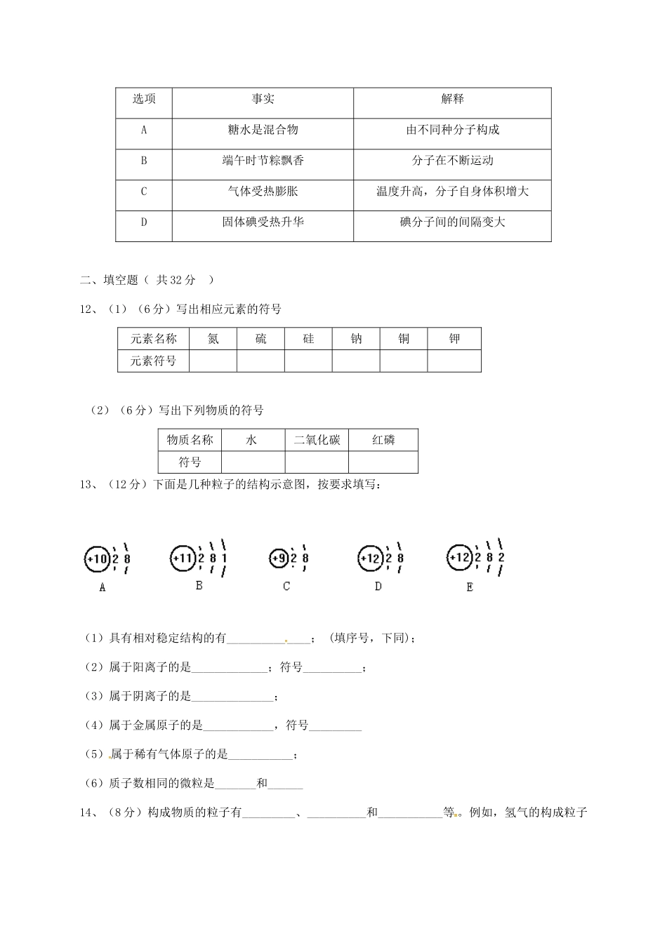 九年级化学上学期第二次 周学习清单 反馈测试试卷试卷_第3页