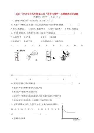 九年级化学上学期第二次 周学习清单 反馈测试试卷试卷