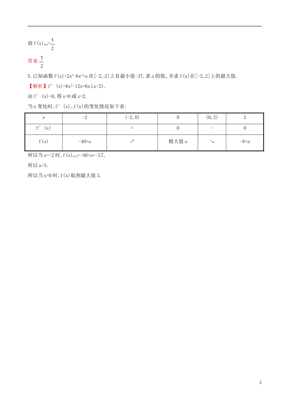 高中数学 第三章 导数及其应用 3.3.3 函数的最大（小）值与导数课时自测 新人教A版选修1-1-新人教A版高二选修1-1数学试题_第2页