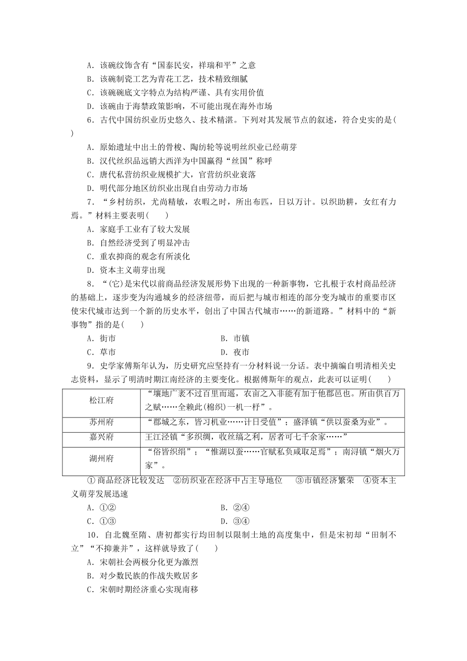 高中历史 同步测试卷（二）新人教版必修2-新人教版高一必修2历史试题_第2页