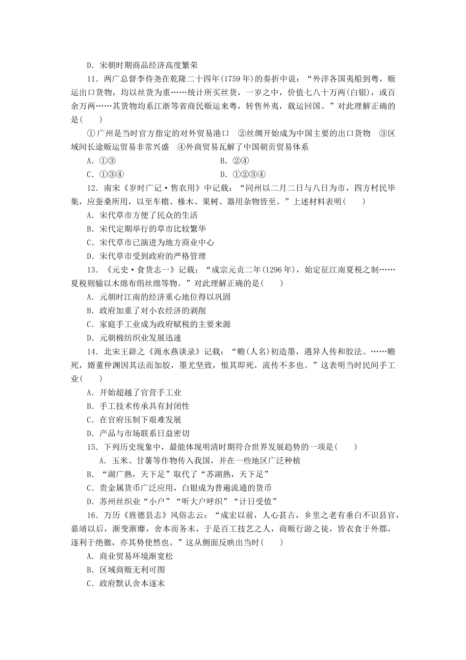 高中历史 同步测试卷（二）新人教版必修2-新人教版高一必修2历史试题_第3页