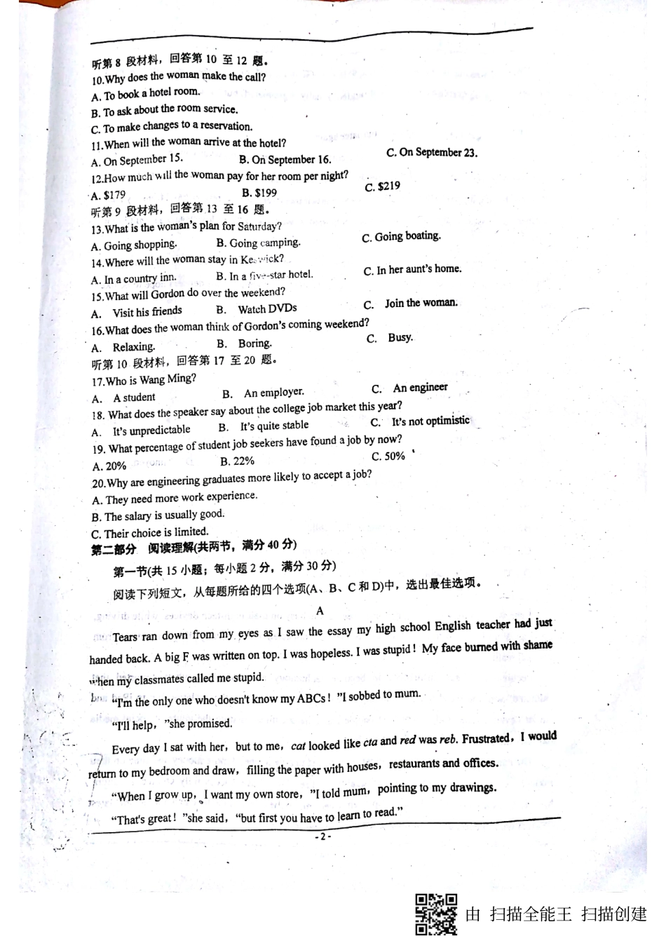 山东省单县高三英语上学期第三次月考试卷(PDF)试卷_第2页