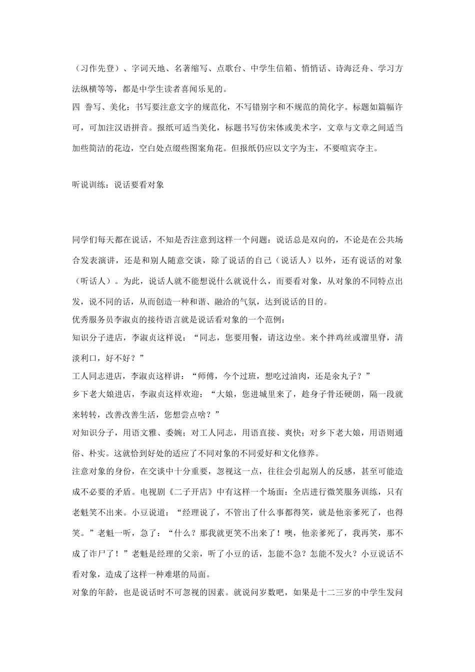 初中语文 作文训练十七 自写自编增长才干——编手抄报 新人教版 试题_第2页