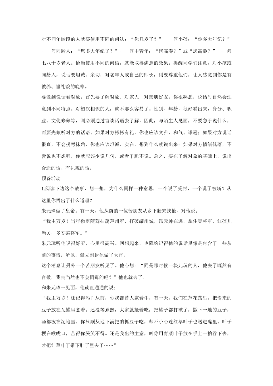 初中语文 作文训练十七 自写自编增长才干——编手抄报 新人教版 试题_第3页
