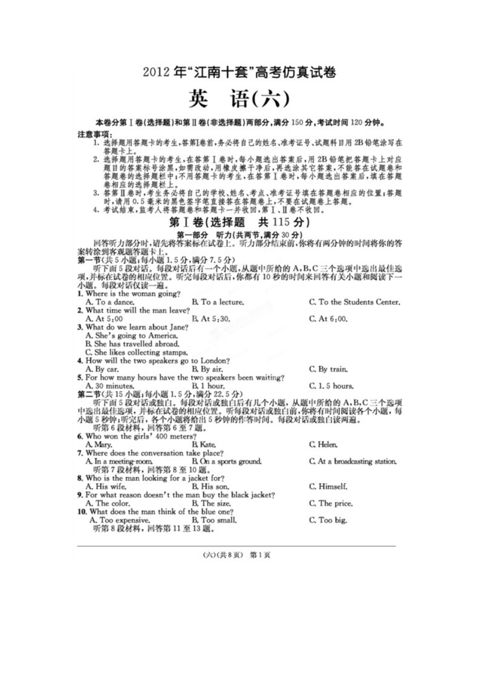 安徽省江南十套高考英语仿真试卷(六)试卷_第1页