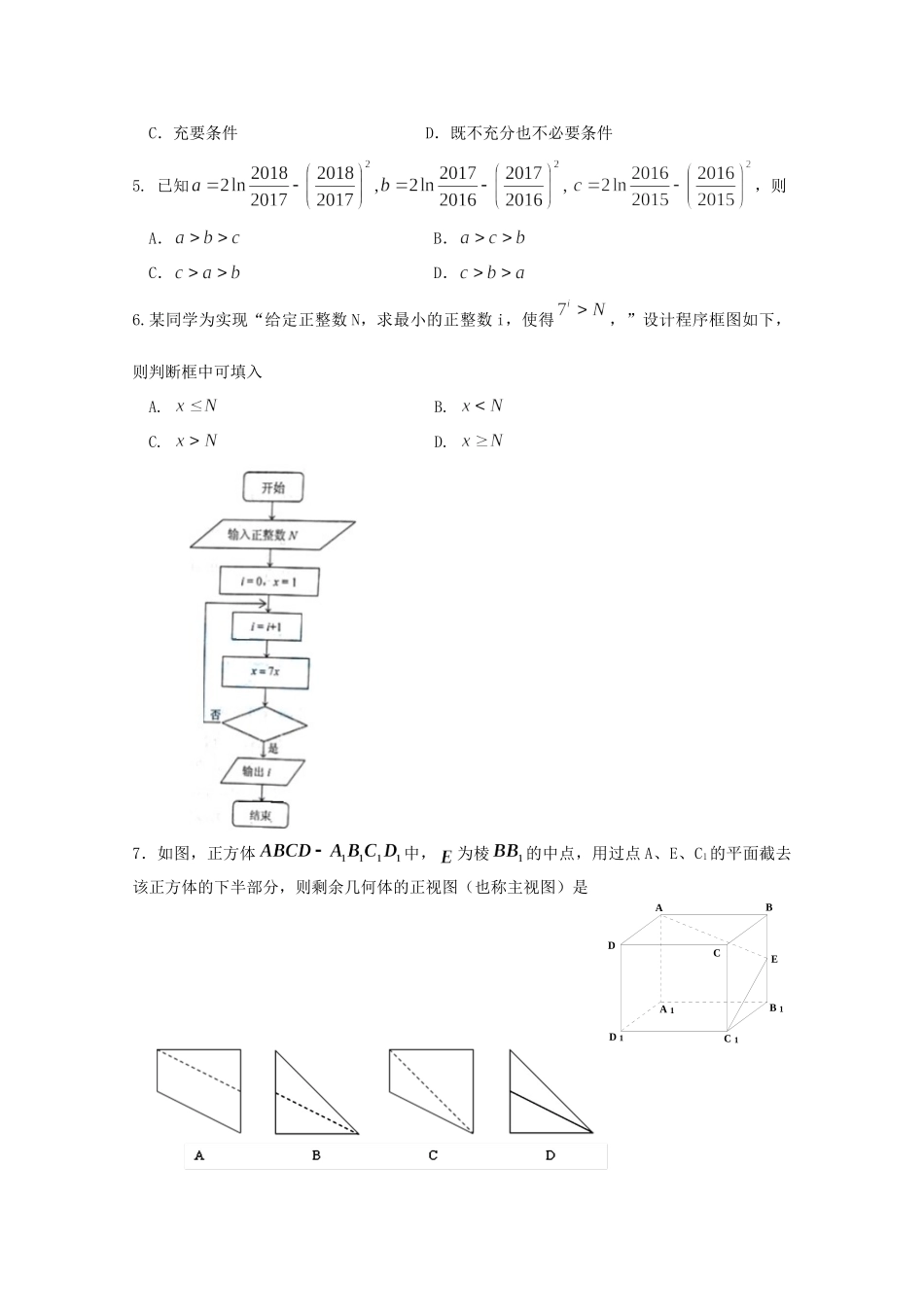 高三数学4月月考试卷 理试卷_第2页