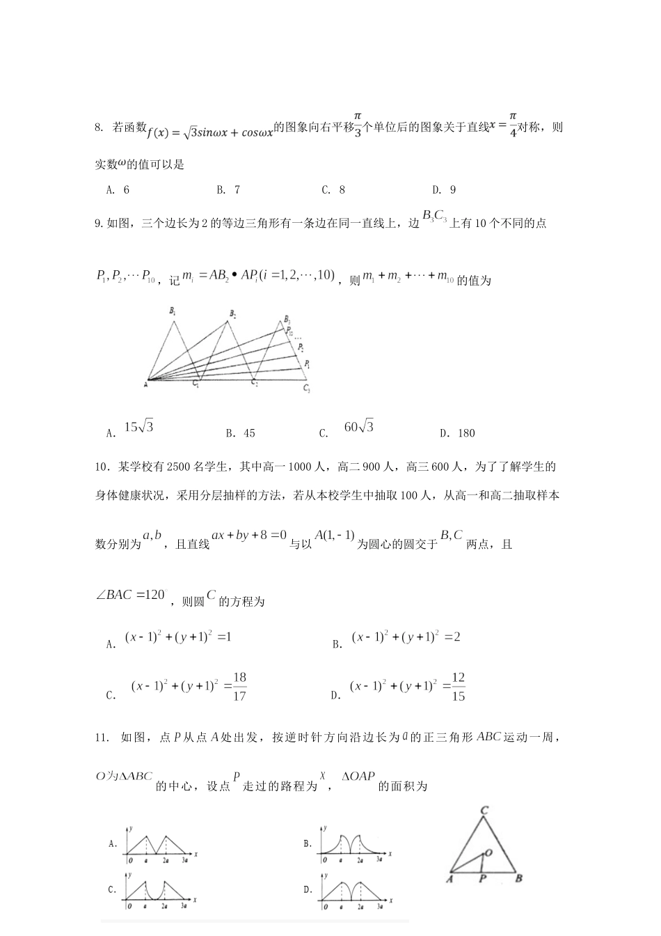 高三数学4月月考试卷 理试卷_第3页