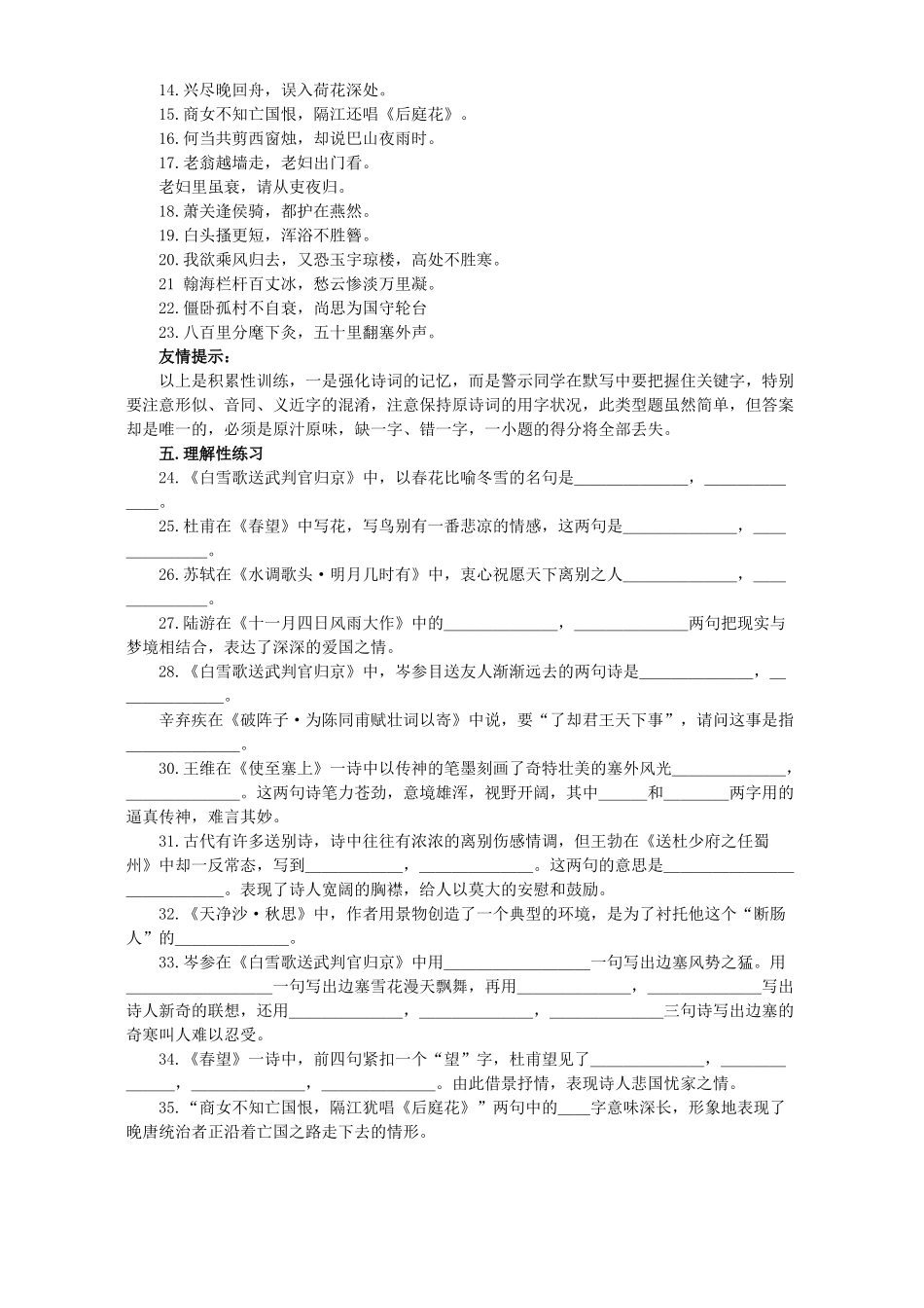 初中语文古诗词中考专项复习 穿越时空和古人对话 试题_第2页