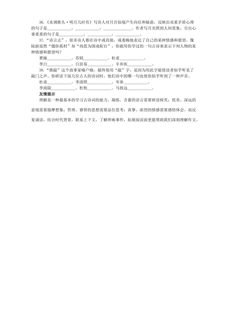 初中语文古诗词中考专项复习 穿越时空和古人对话 试题_第3页