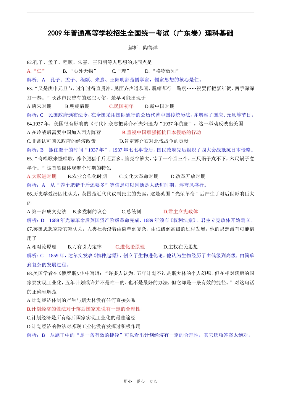 广东理科基础历史_第1页