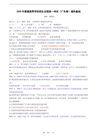 广东理科基础历史