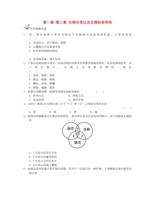 中考生物一轮复习 第六单元 第一章 第三章 生物分类以及生物的多样性 新人教版试卷