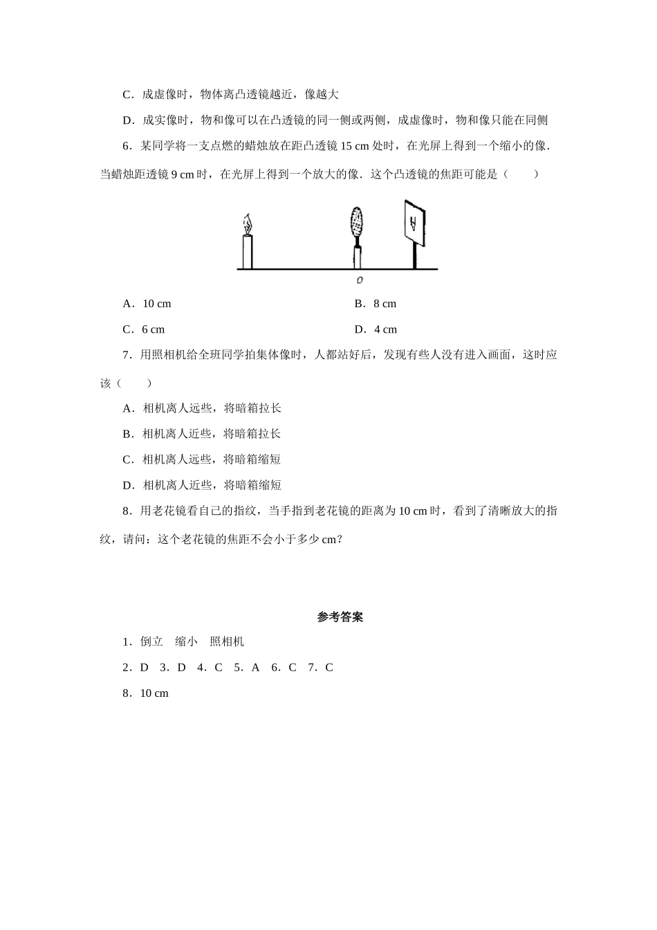 初二物理凸透镜成像规律测试题 人教实验版 试题_第2页