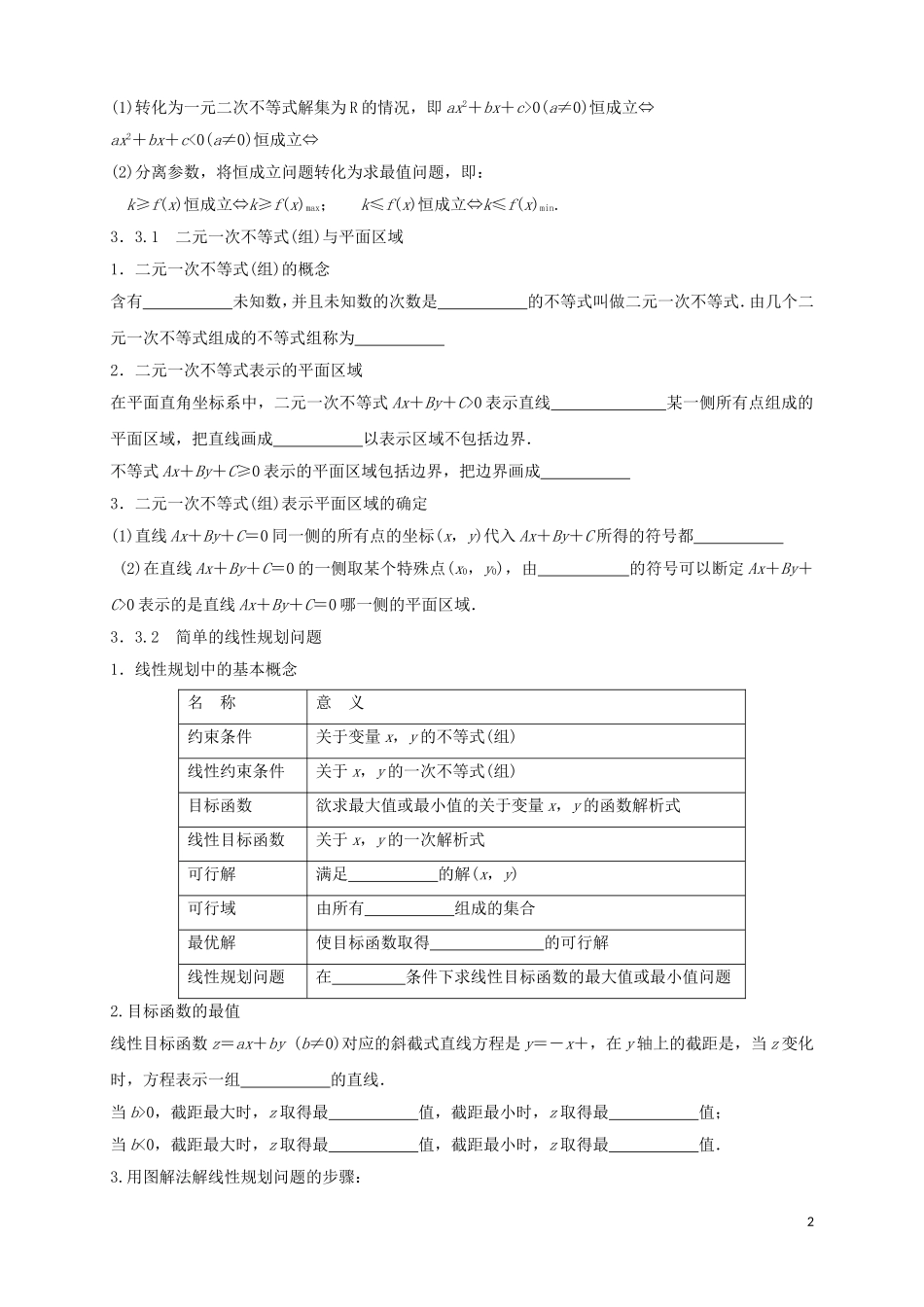 高中数学 寒假专题复习资料 第三讲 不等式 新人教A版必修5-新人教A版高二必修5数学试题_第2页