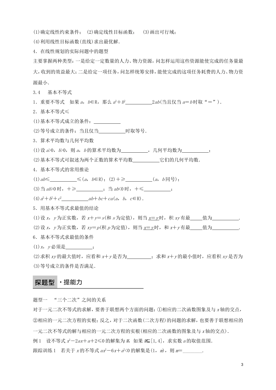 高中数学 寒假专题复习资料 第三讲 不等式 新人教A版必修5-新人教A版高二必修5数学试题_第3页