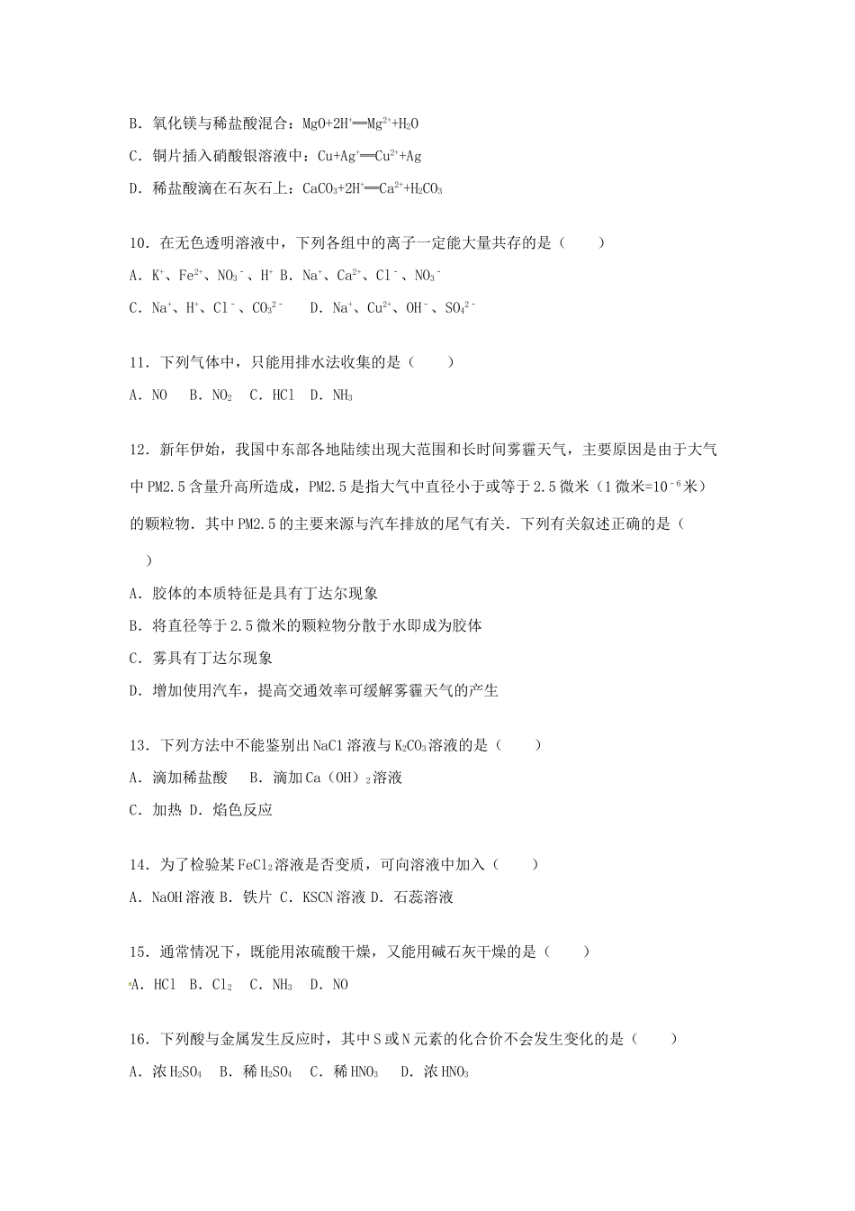 黑龙江省伊春二中高一化学上学期期末试卷（含解析）-人教版高一全册化学试题_第2页