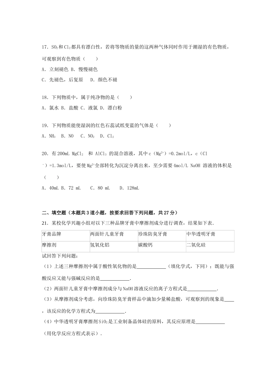 黑龙江省伊春二中高一化学上学期期末试卷（含解析）-人教版高一全册化学试题_第3页