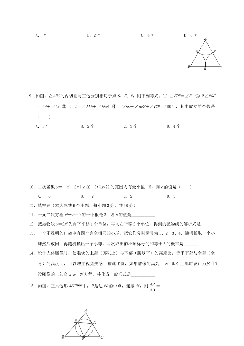 九年级数学上学期期末调研试卷 新人教版试卷_第2页