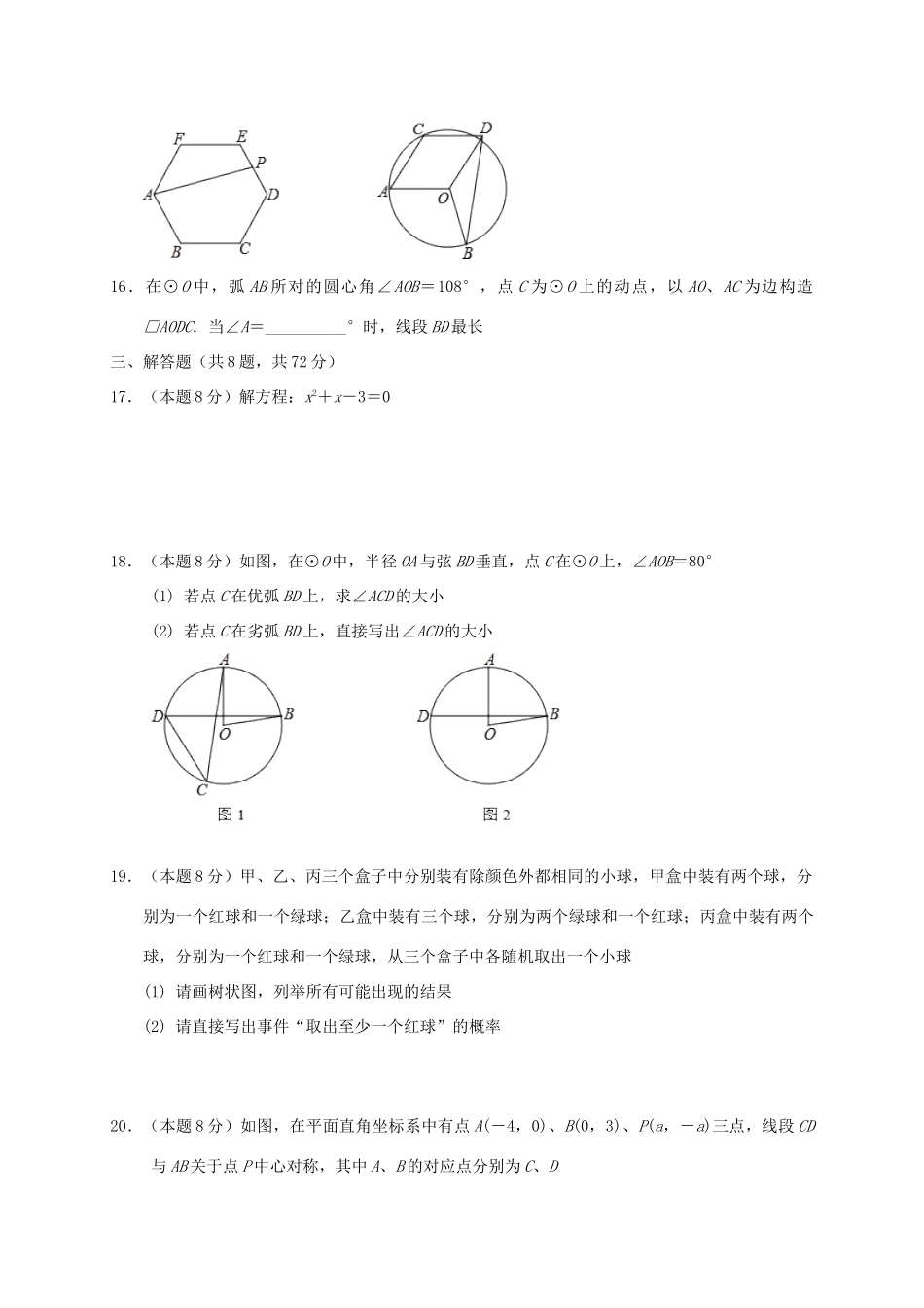 九年级数学上学期期末调研试卷 新人教版试卷_第3页